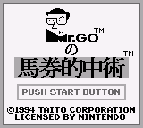 Mr. Go no Baken Tekichuu Jutsu (Japan)